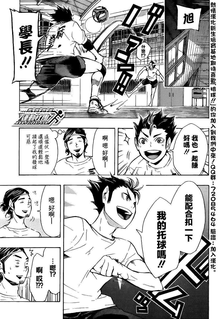 排球 第84话 第8页