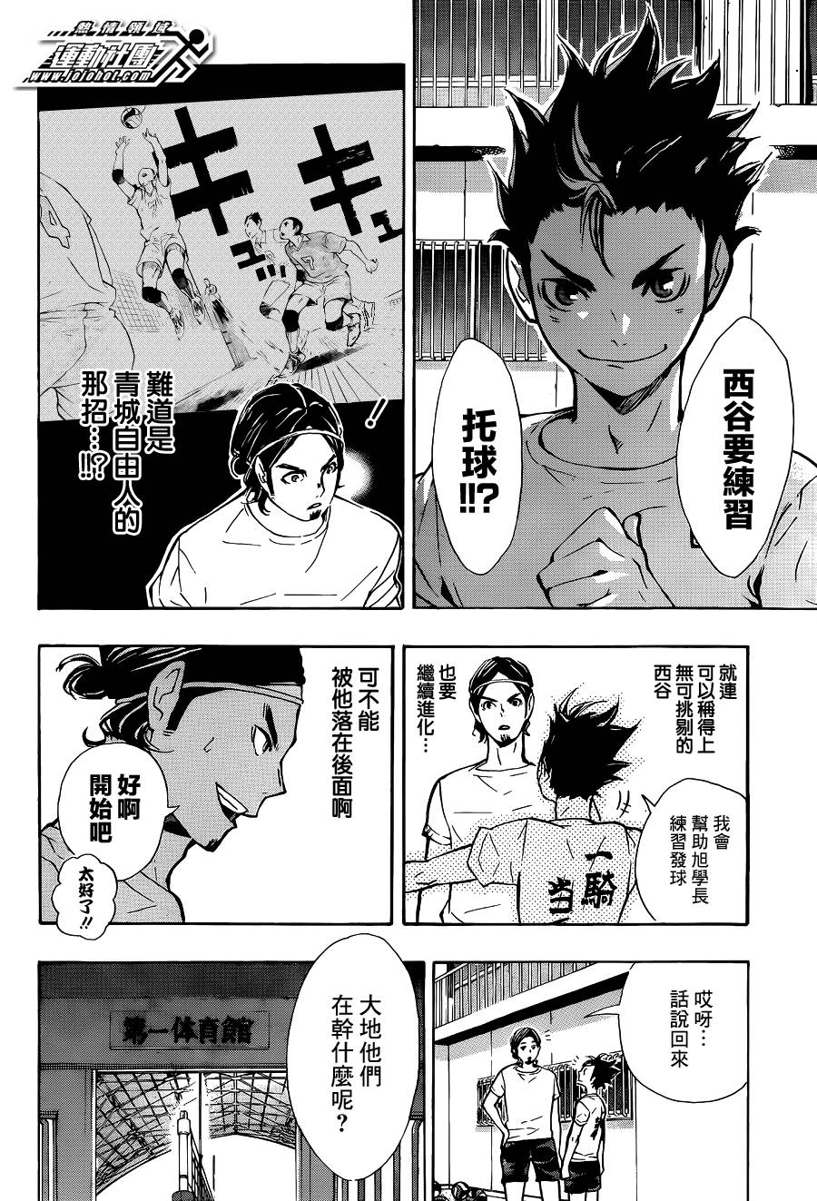 排球 第84话 第9页