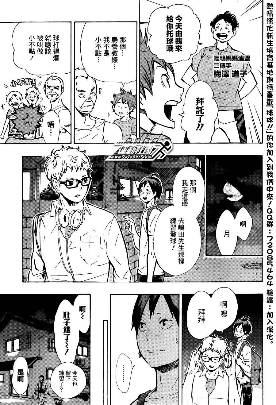 排球 第84话 第12页