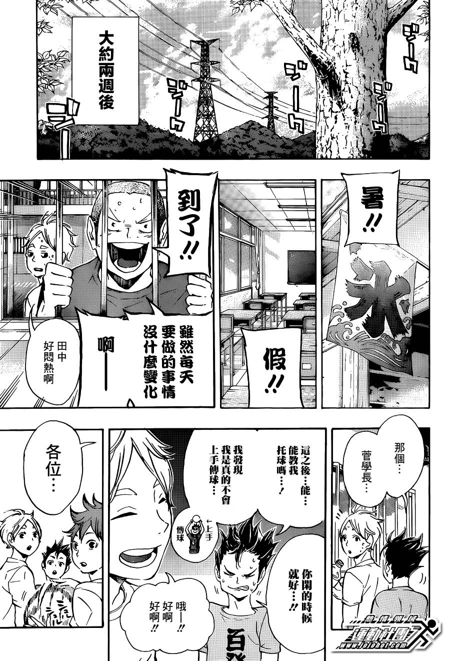 排球 第84话 第14页