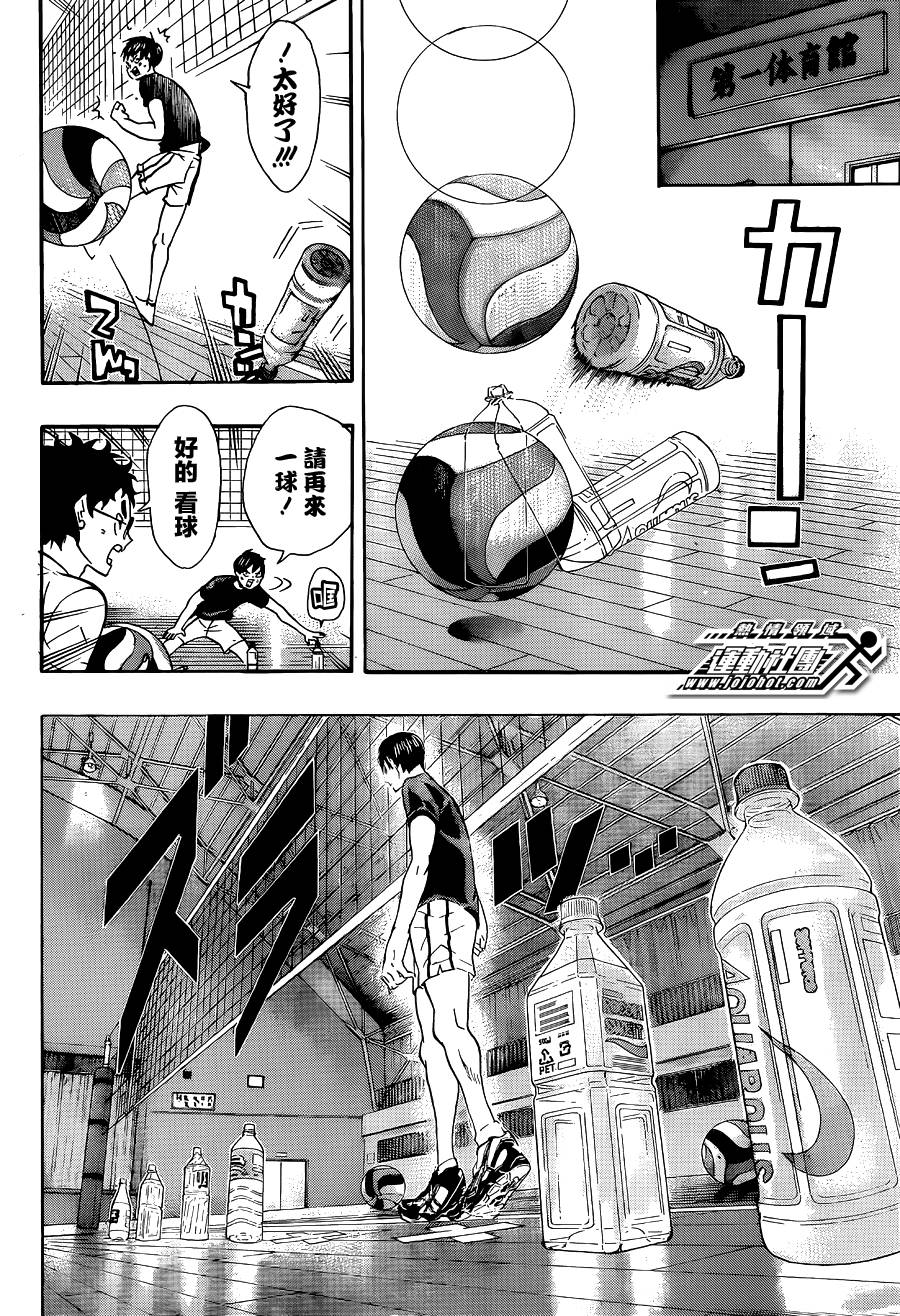 排球 第84话 第17页