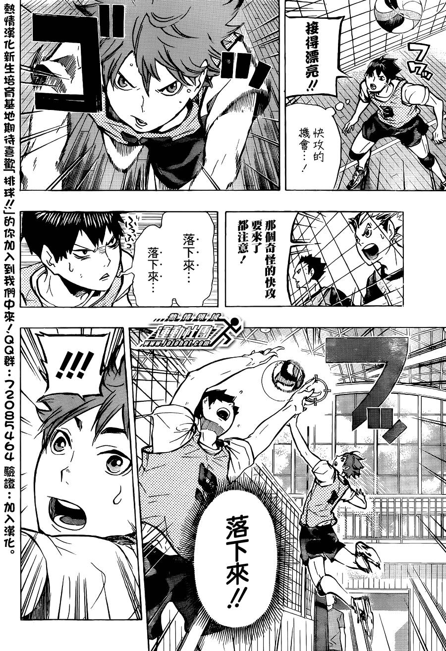 排球 第85话 第5页