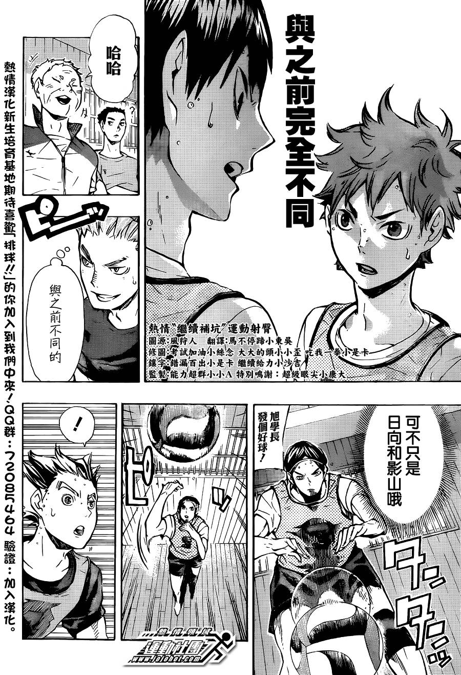 排球 第85话 第9页