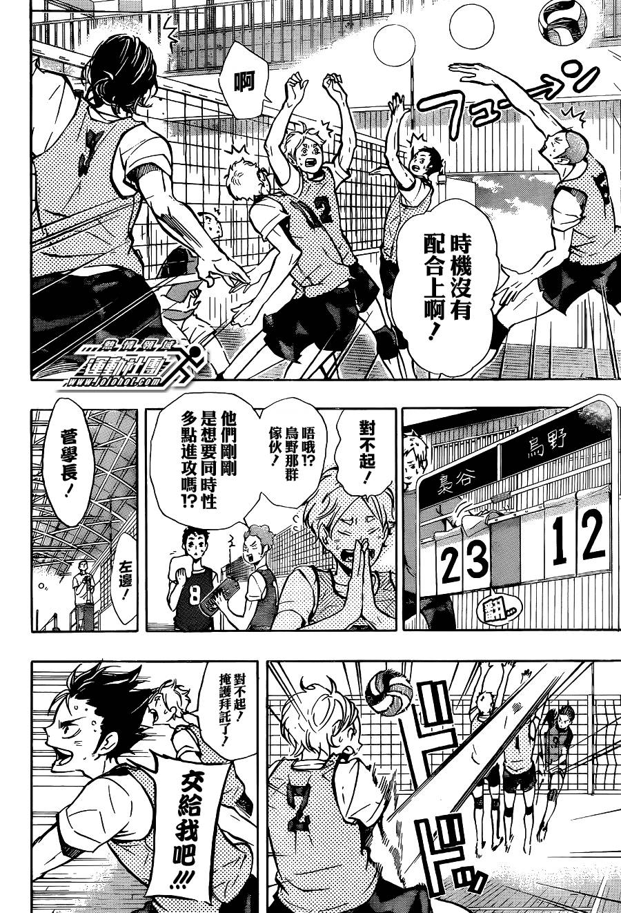 排球 第85话 第11页