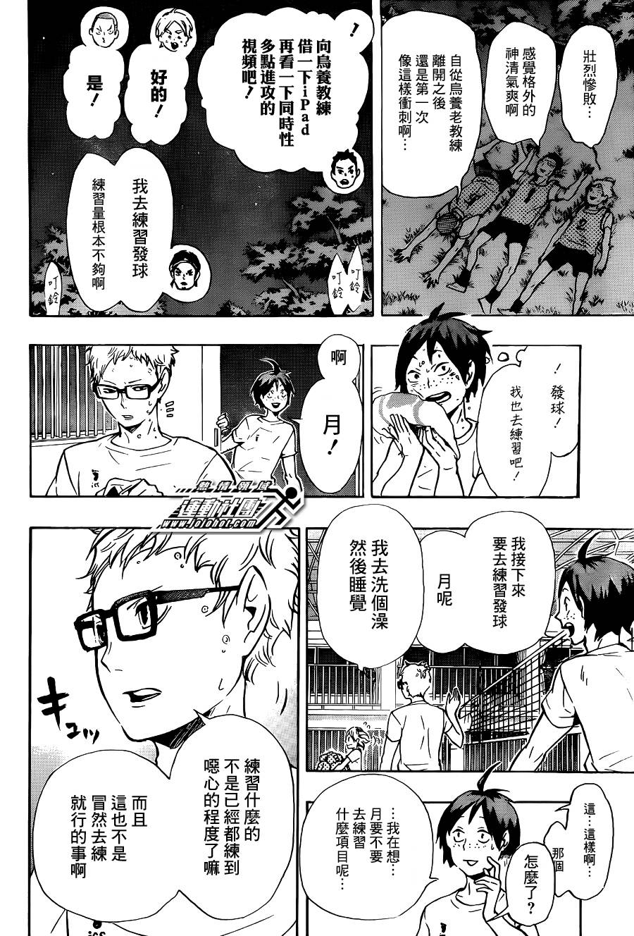 排球 第85话 第17页