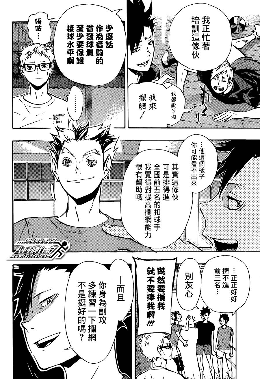 排球 第86话 第3页