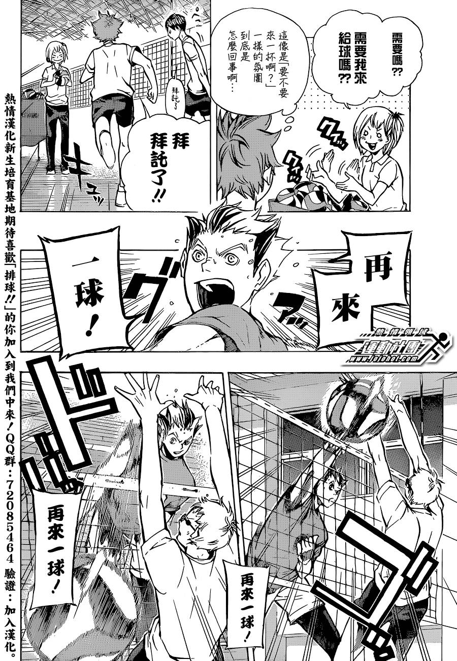 排球 第86话 第5页