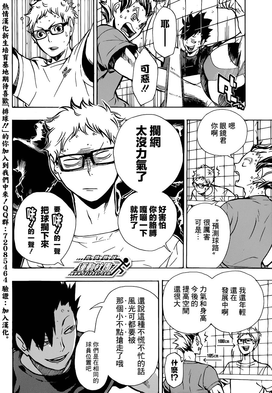 排球 第86话 第9页