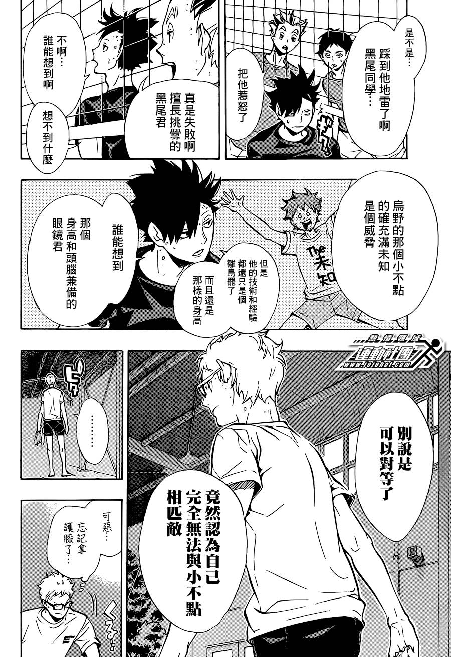 排球 第86话 第11页