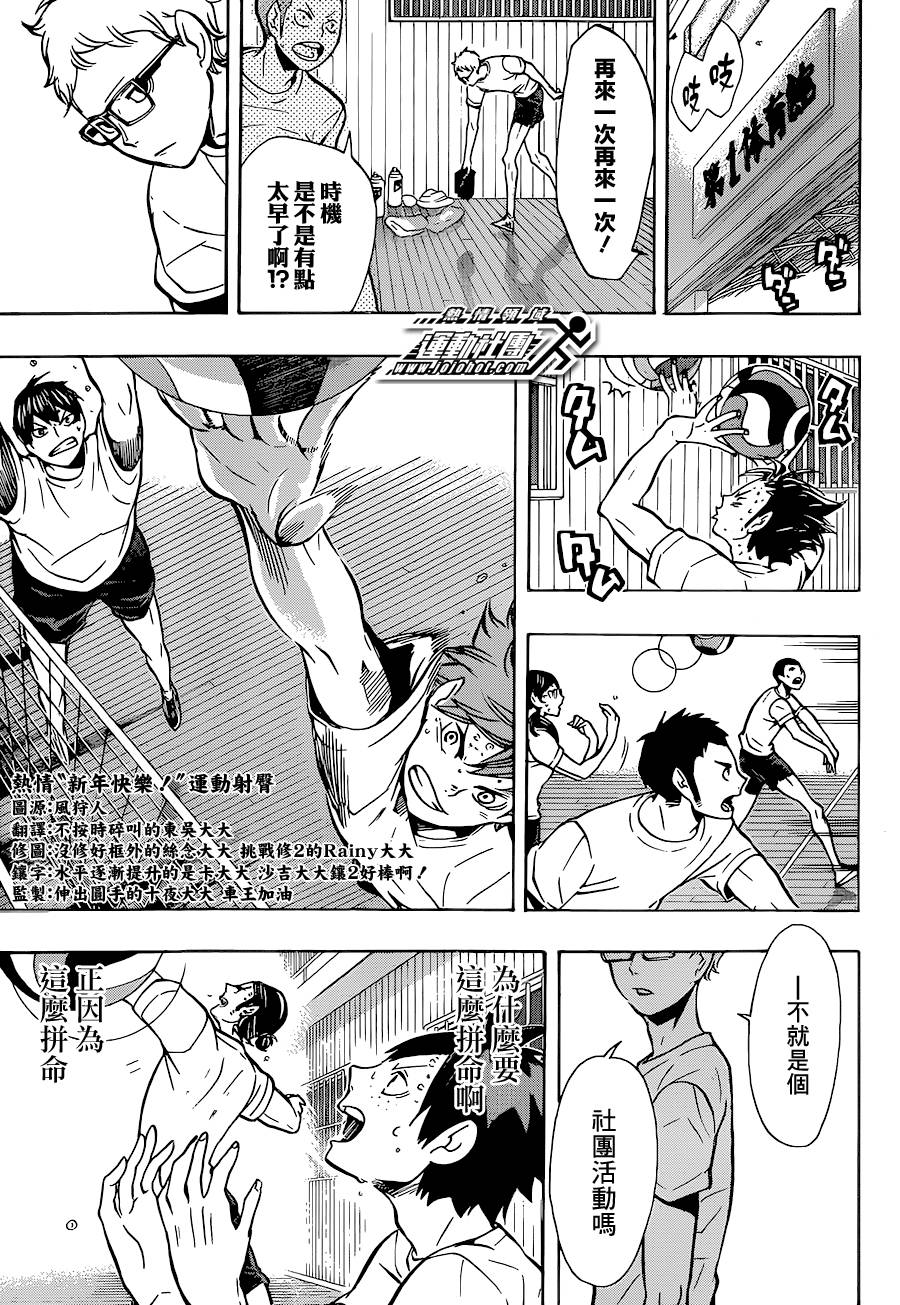 排球 第86话 第12页
