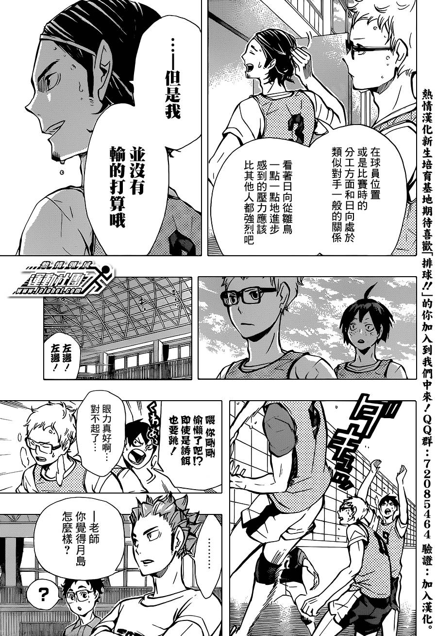 排球 第87话 第4页