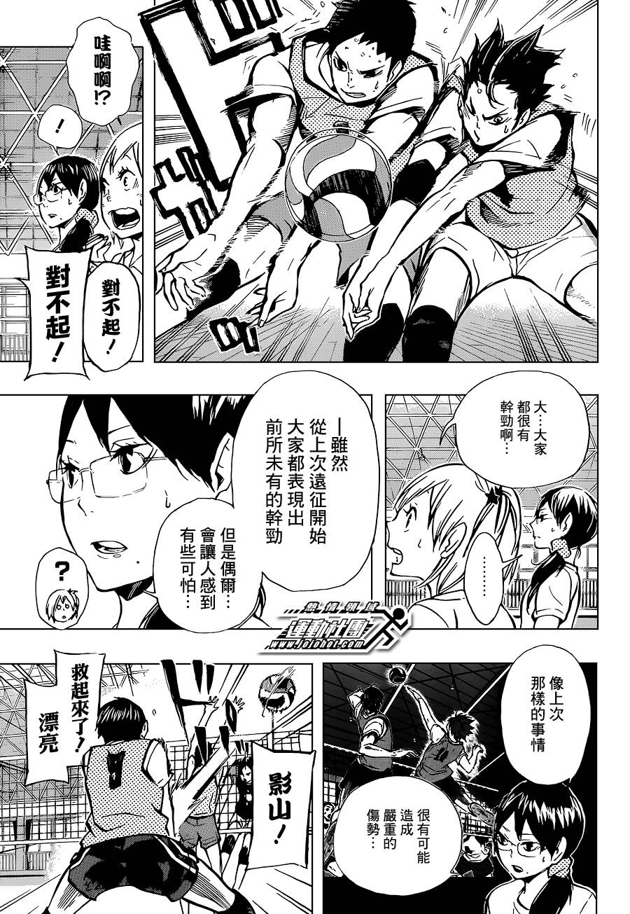 排球 第87话 第6页