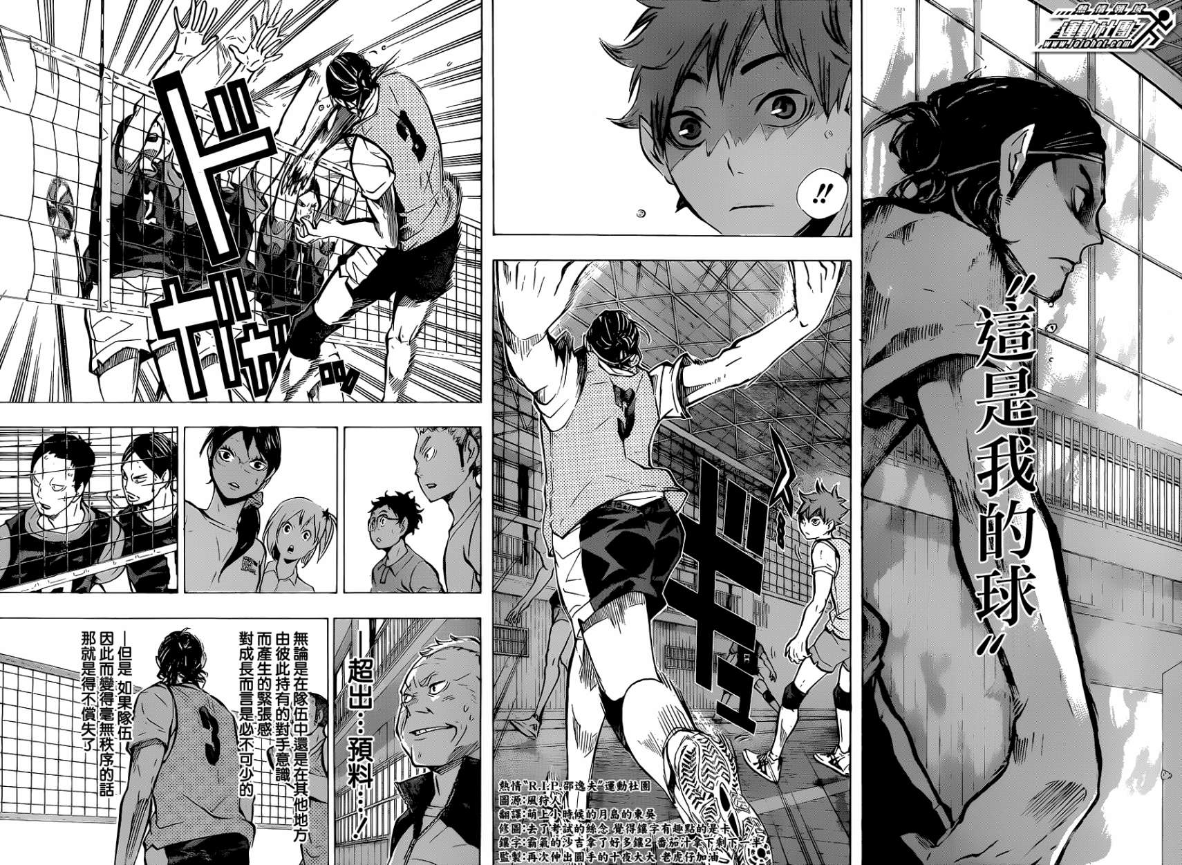 排球 第87话 第9页