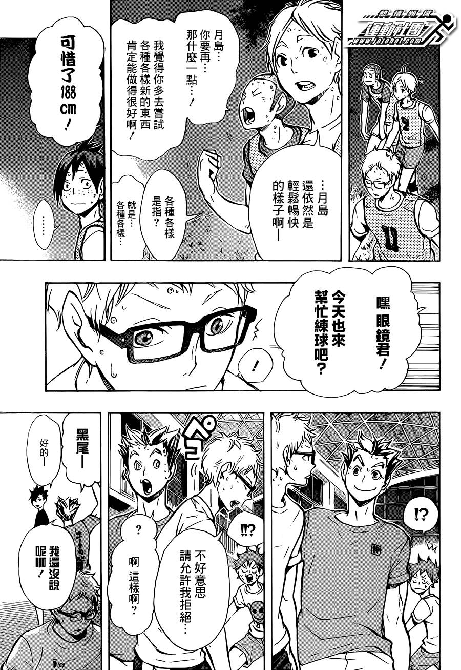 排球 第87话 第11页