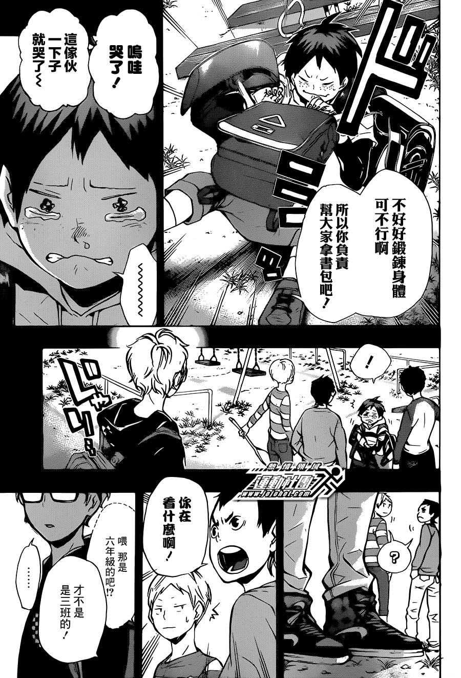 排球 第87话 第15页
