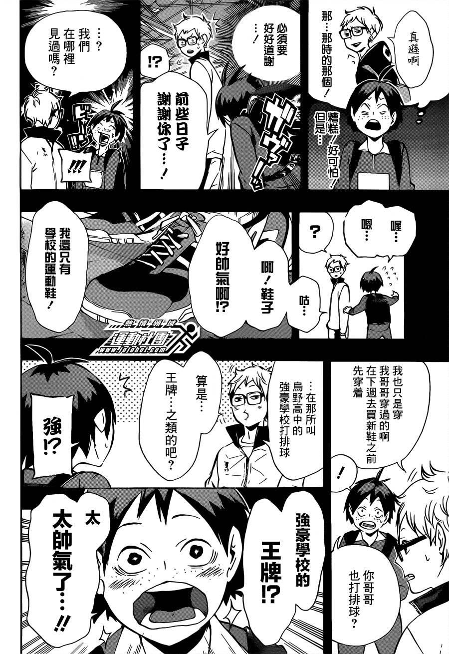 排球 第88话 第5页