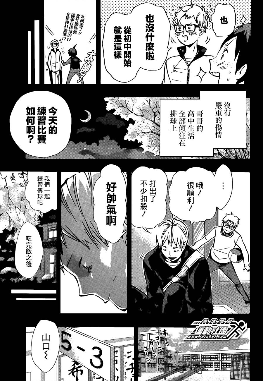 排球 第88话 第6页