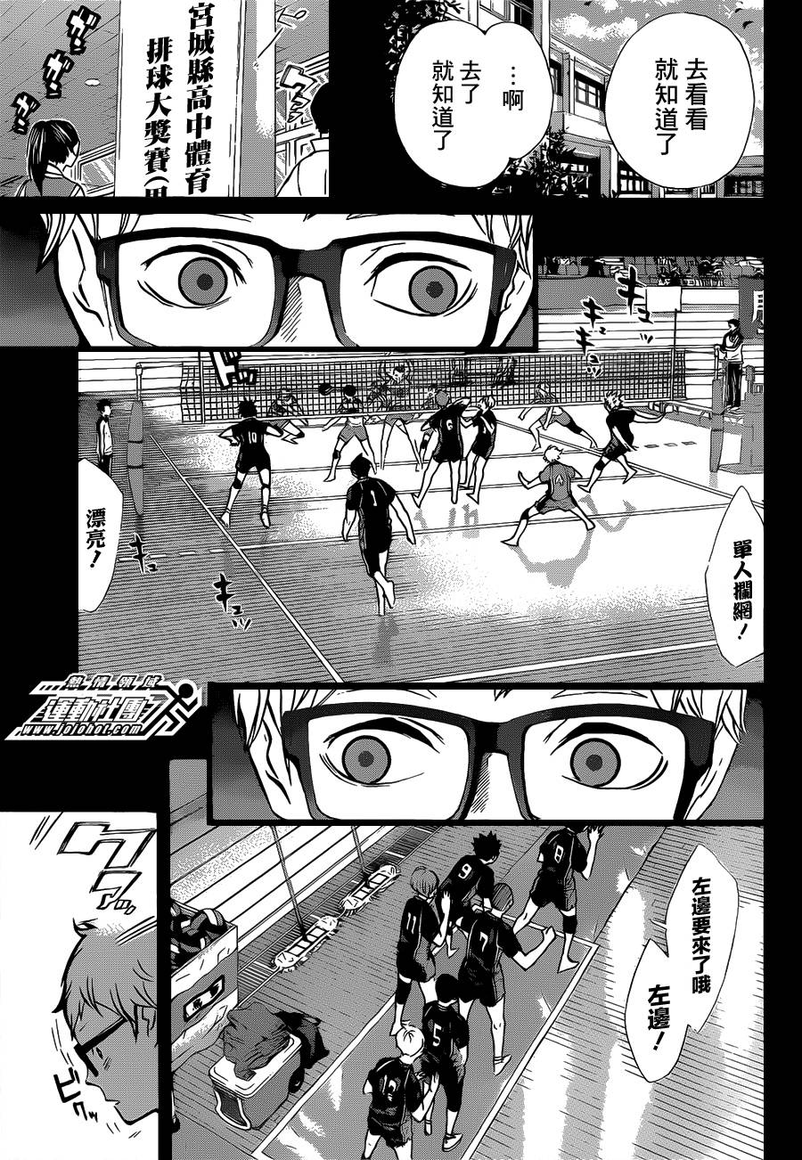 排球 第88话 第8页