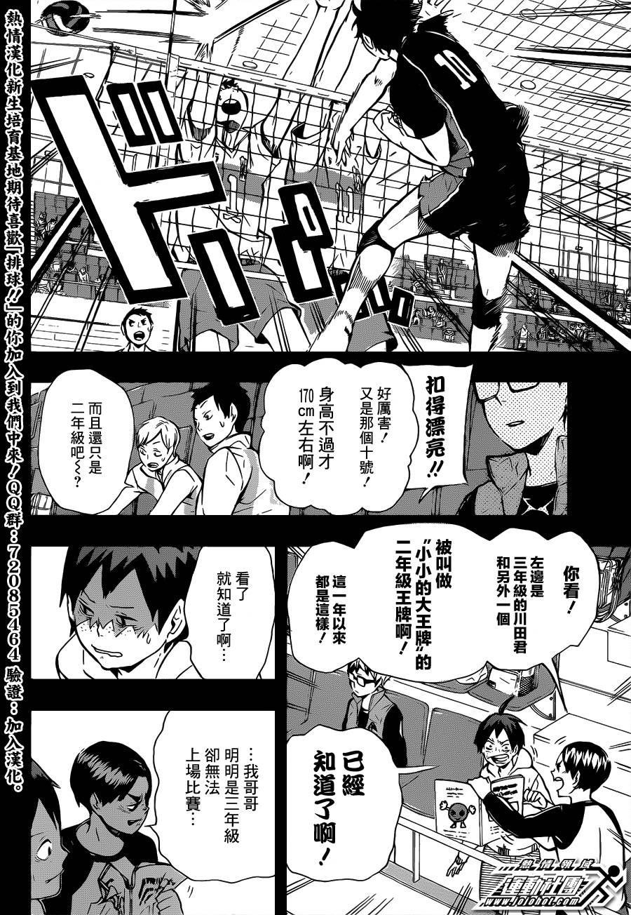 排球 第88话 第9页