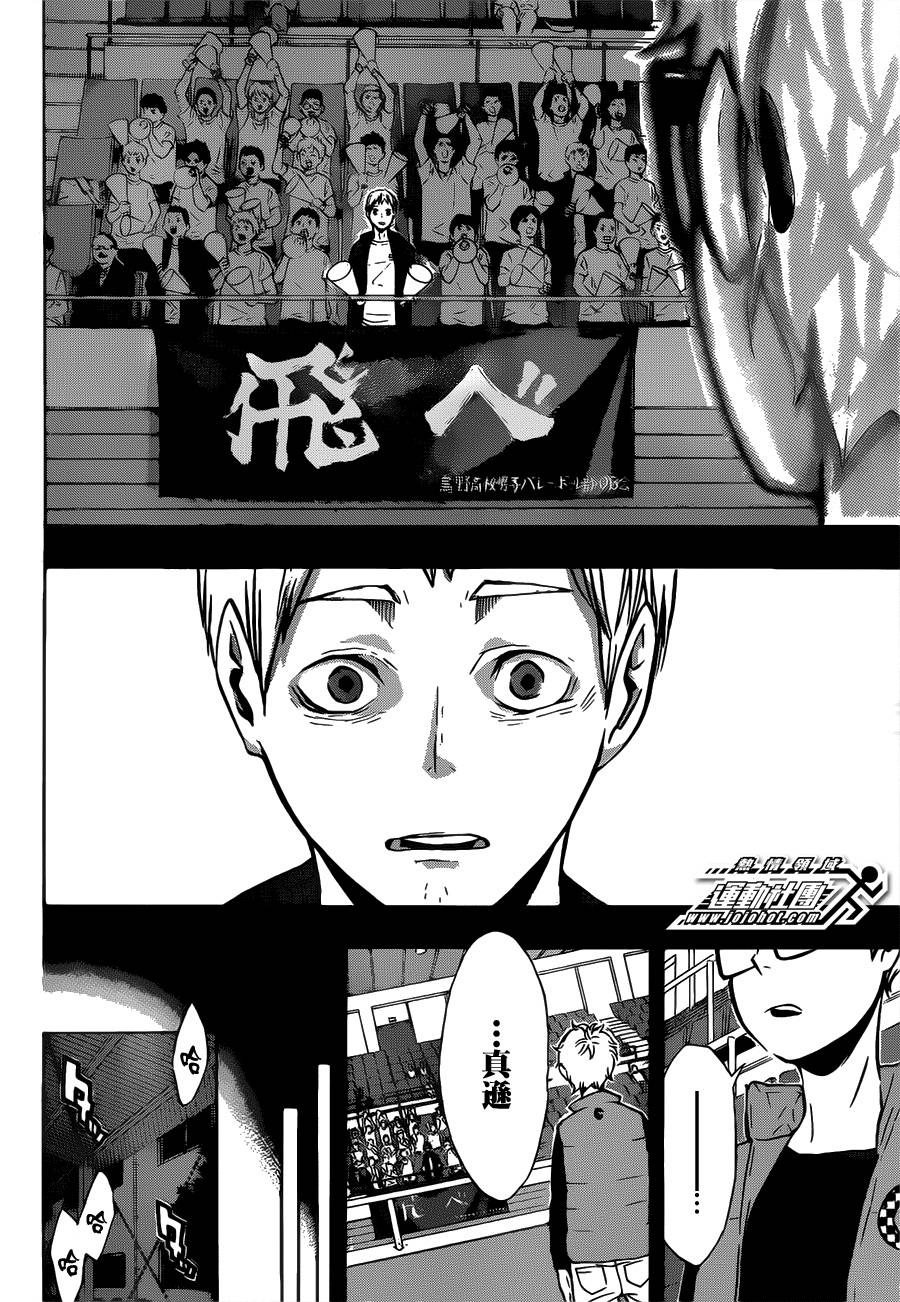 排球 第88话 第11页