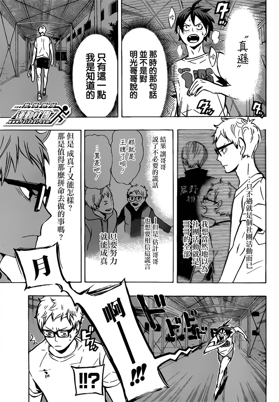 排球 第88话 第12页