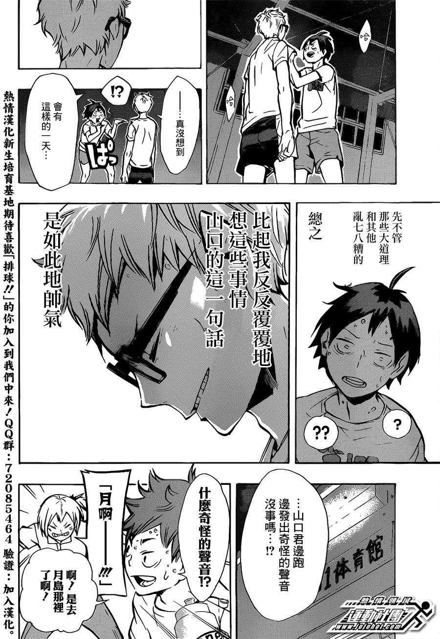 排球 第88话 第16页