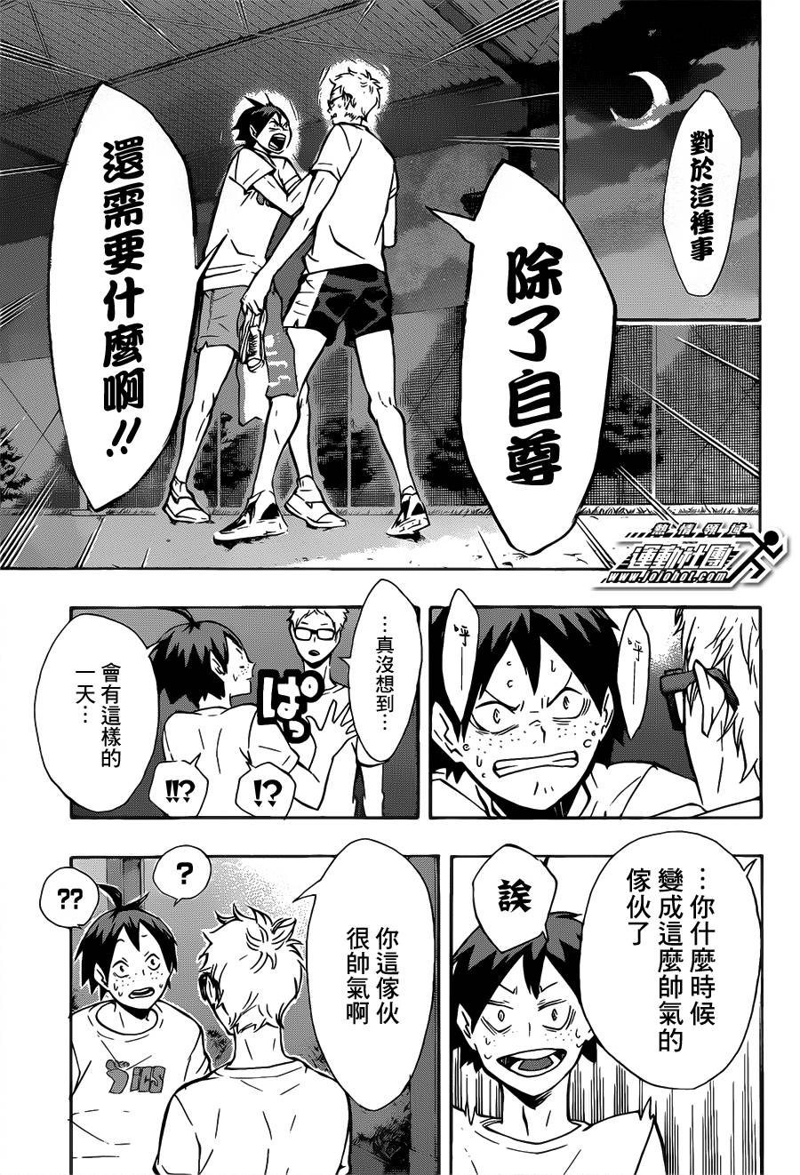 排球 第89话 第2页