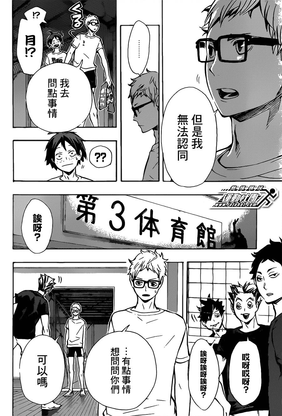 排球 第89话 第3页