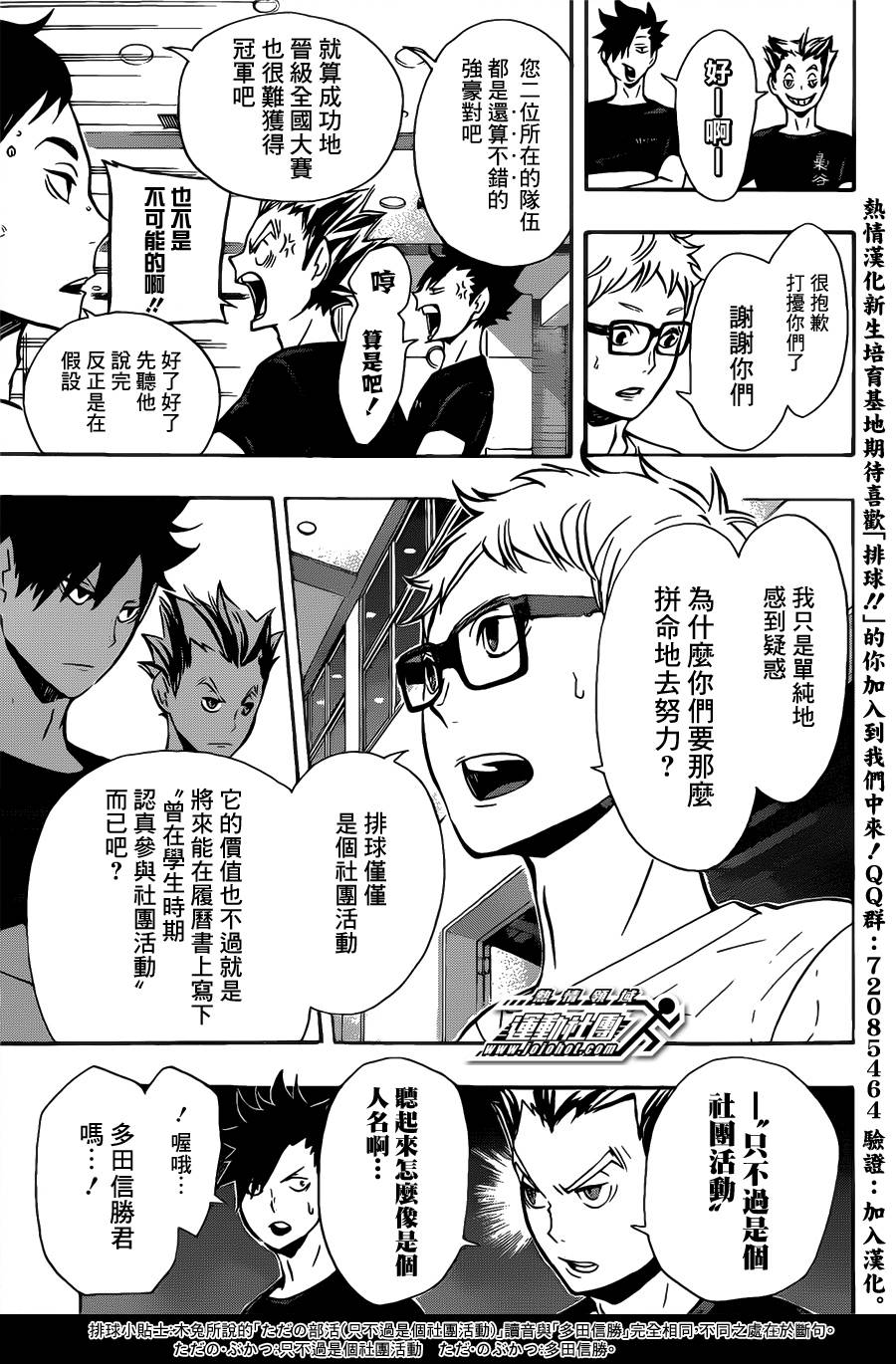 排球 第89话 第4页