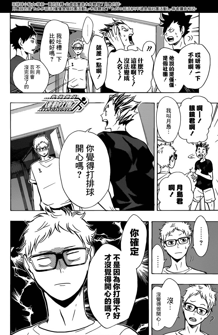 排球 第89话 第5页