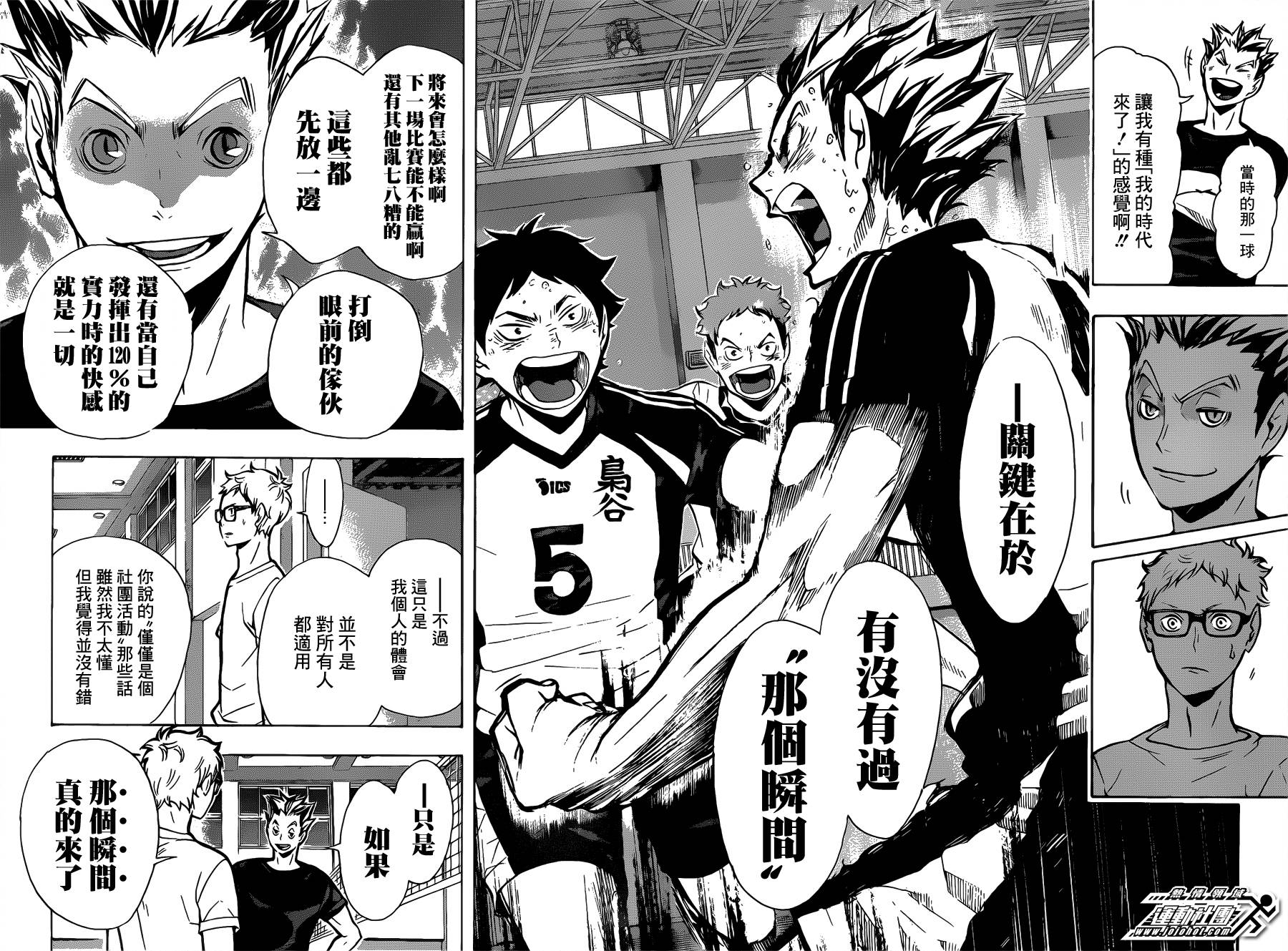 排球 第89话 第7页