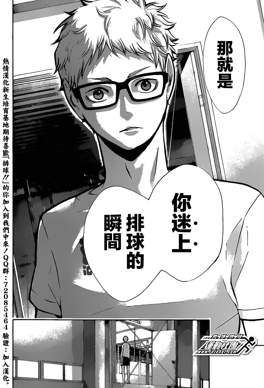 排球 第89话 第8页