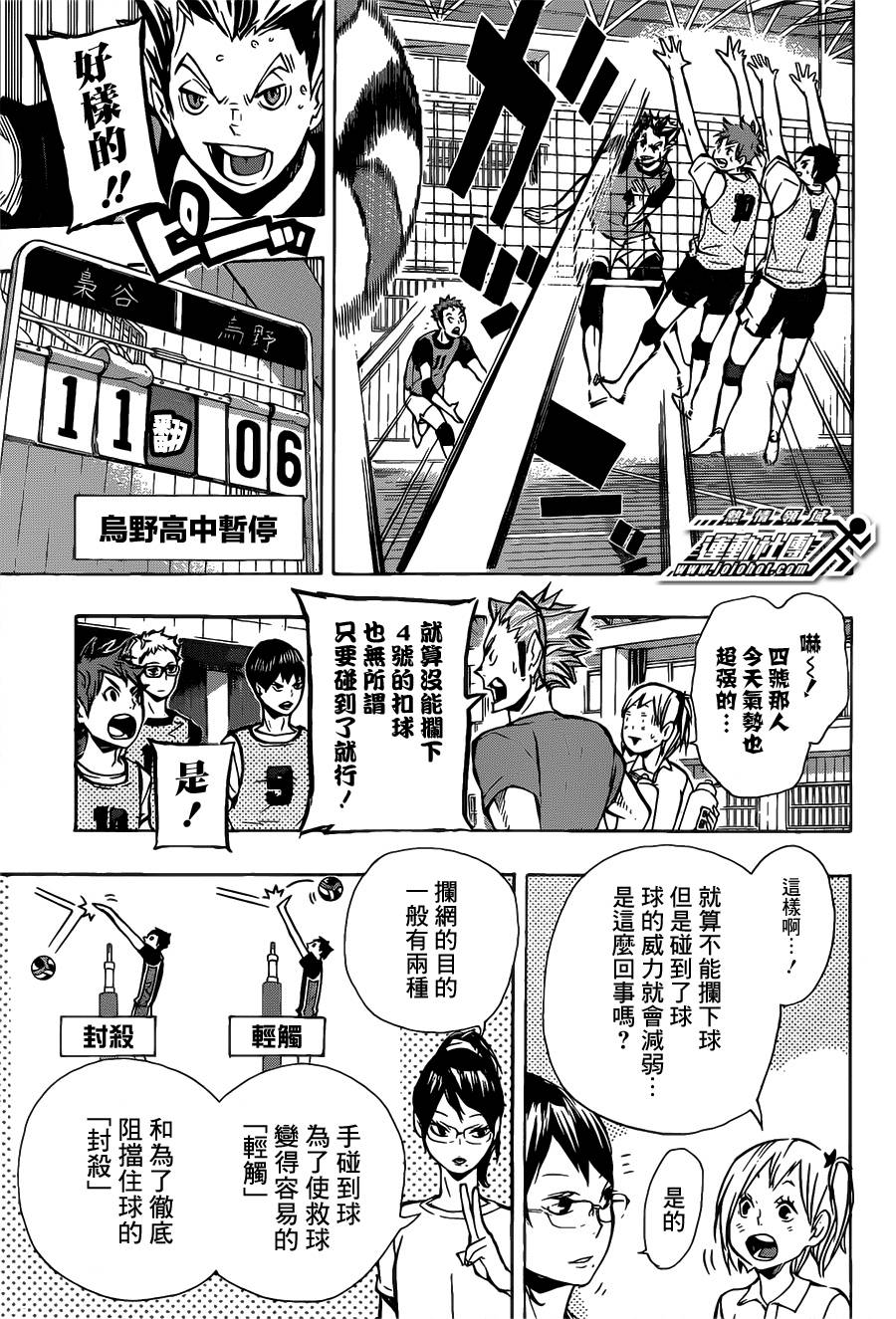 排球 第89话 第11页