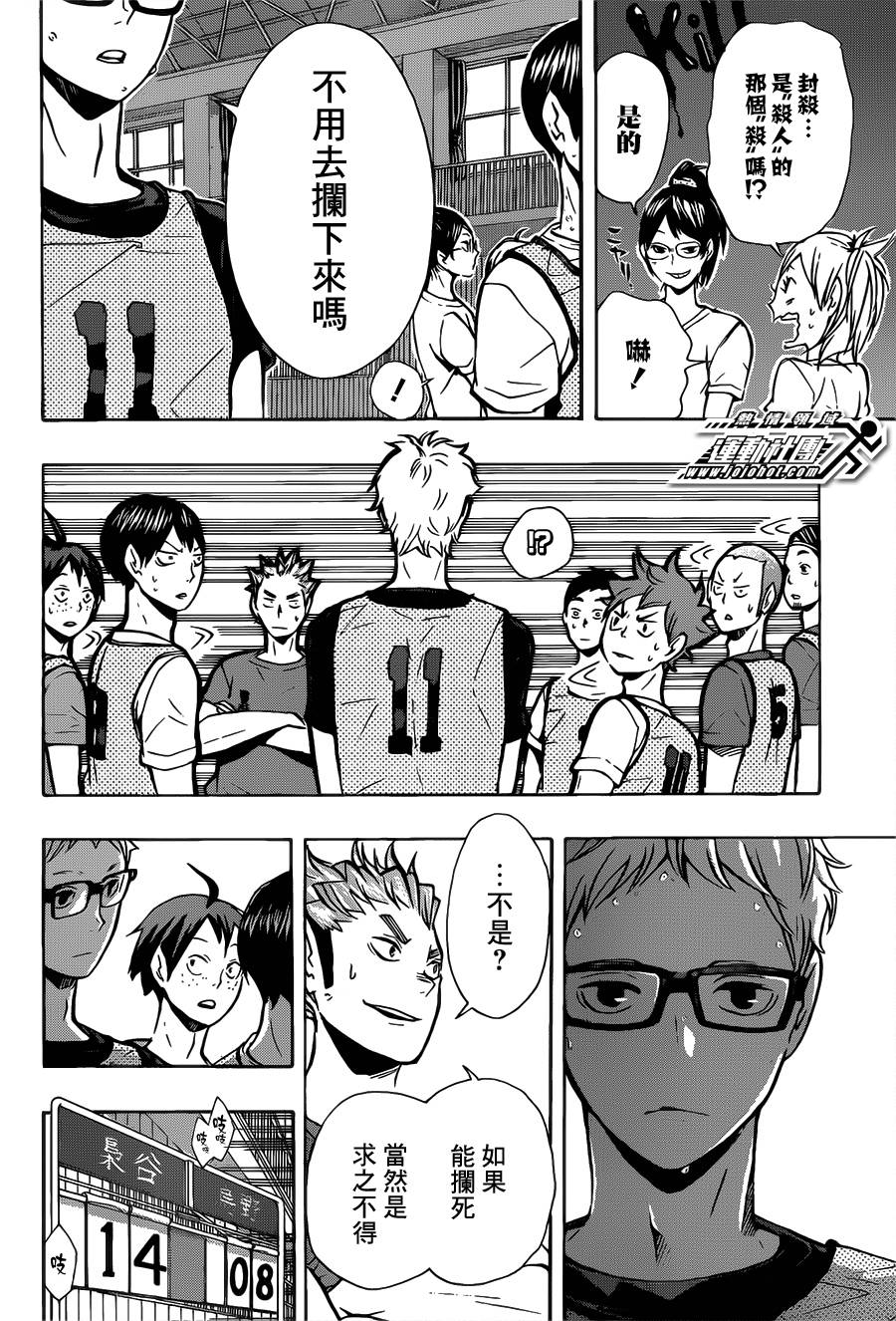 排球 第89话 第12页