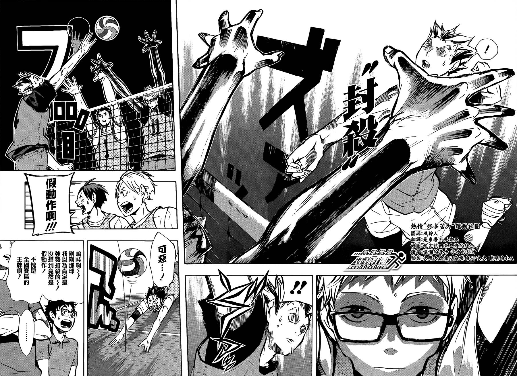 排球 第89话 第14页