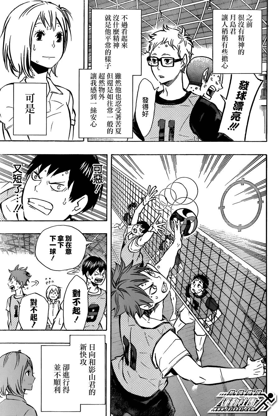 排球 第90话 第2页