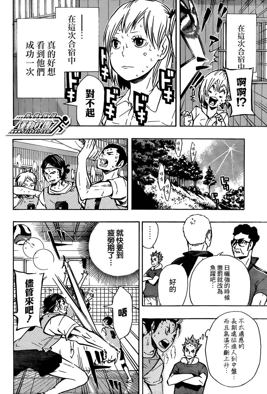 排球 第90话 第3页