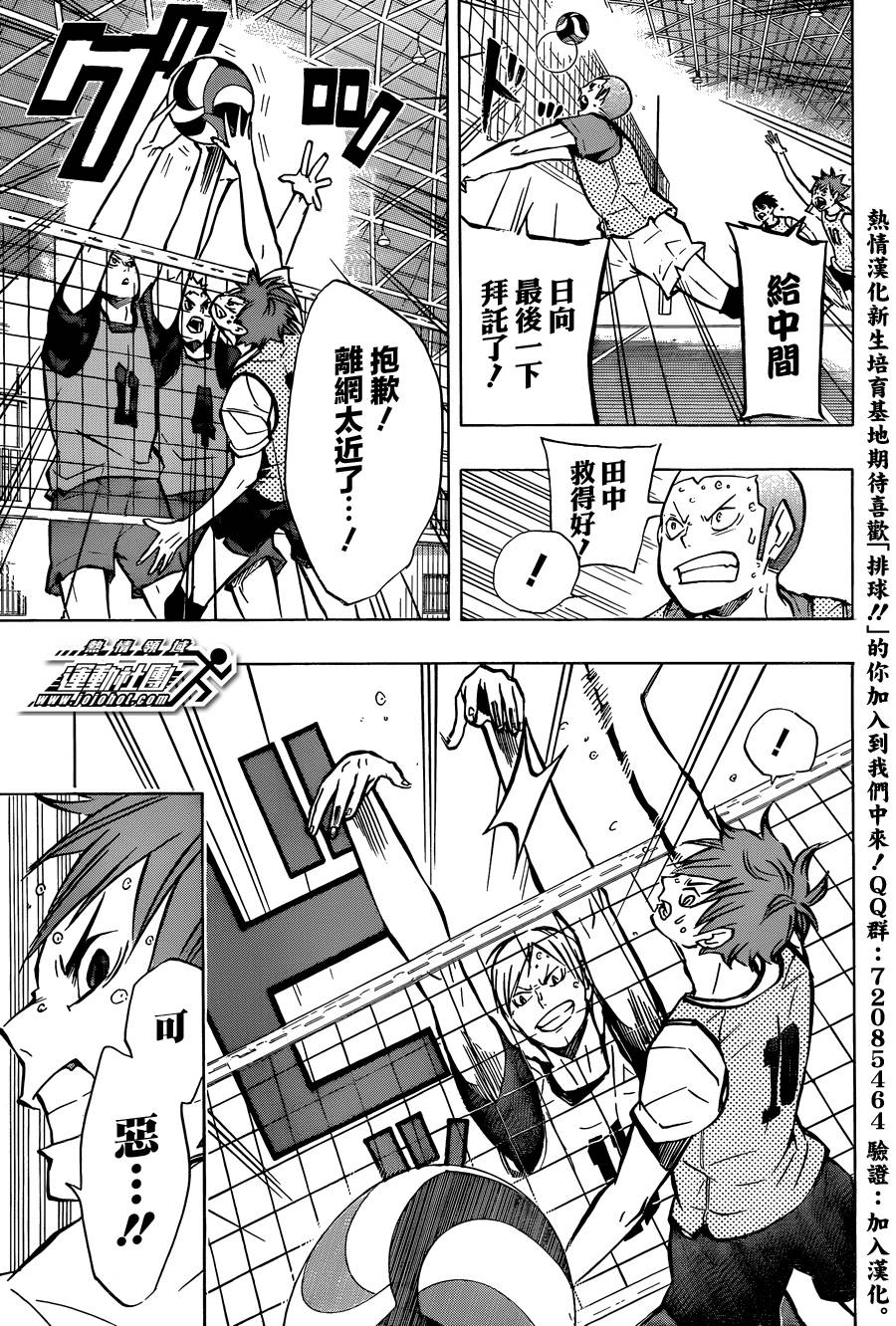 排球 第90话 第4页