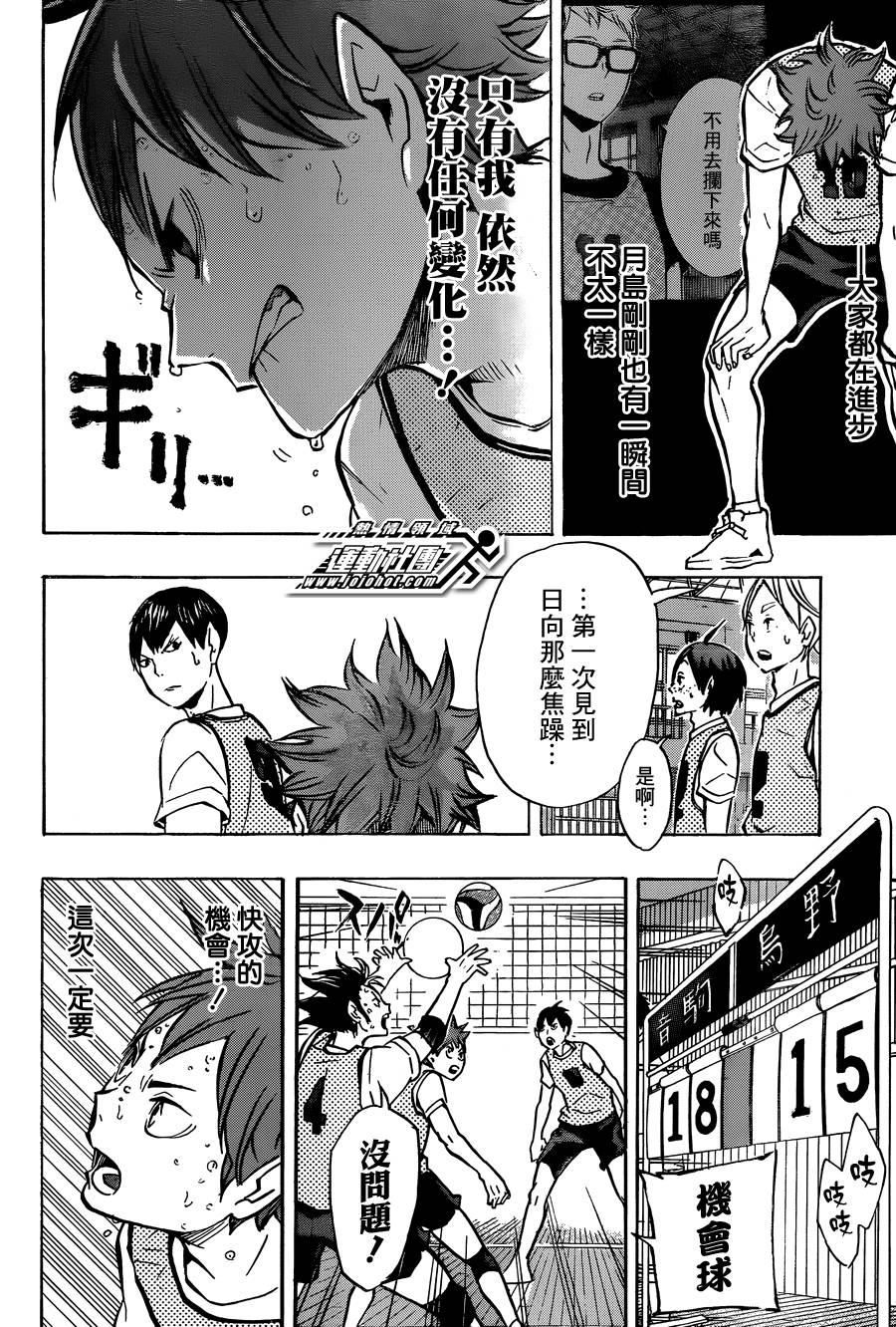排球 第90话 第5页