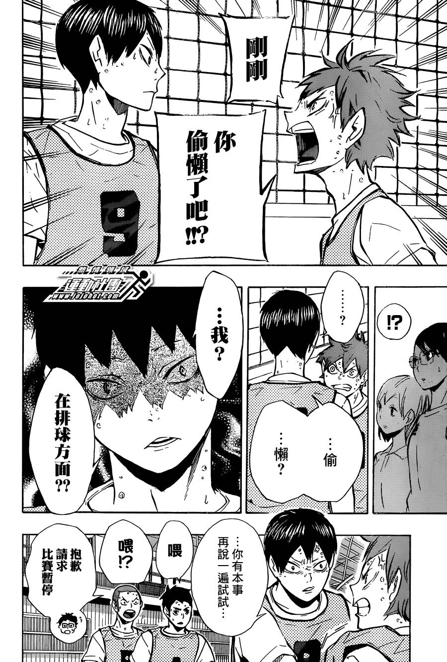 排球 第90话 第7页