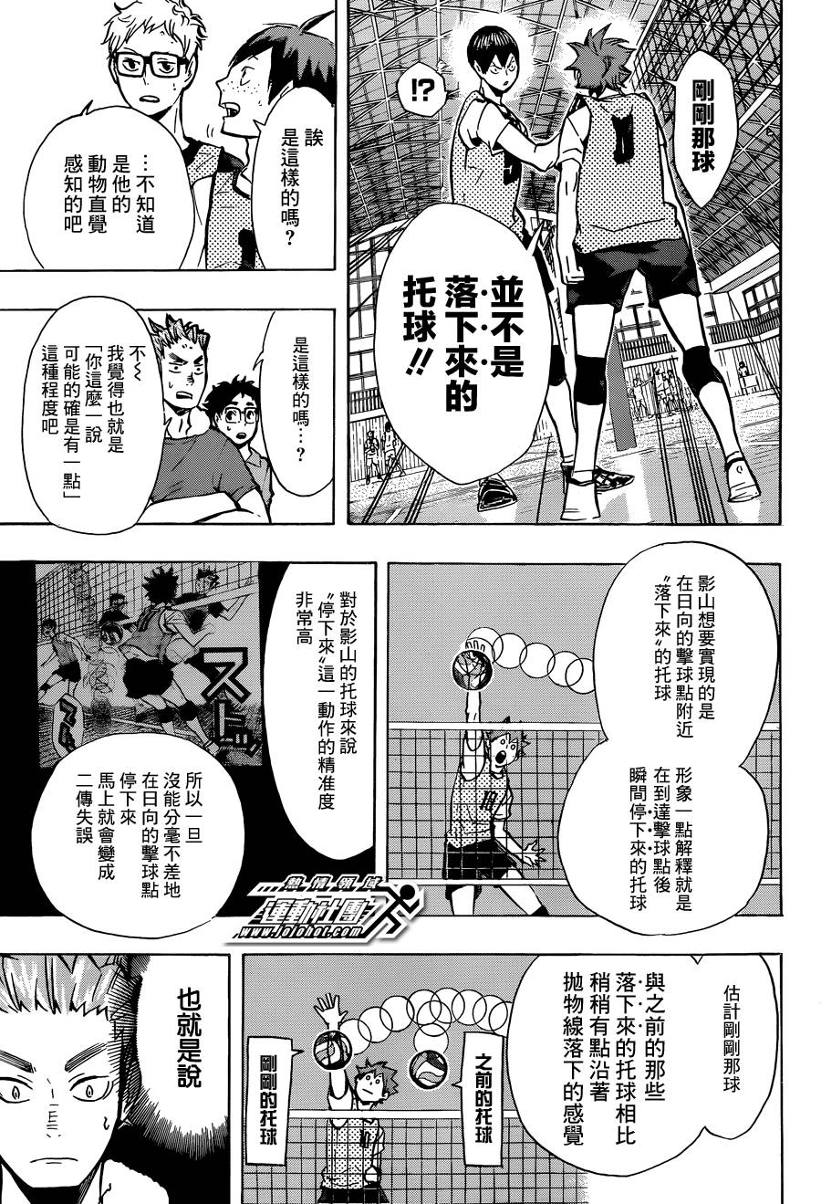 排球 第90话 第8页
