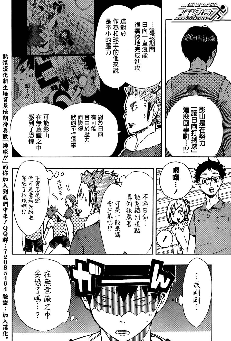 排球 第90话 第9页