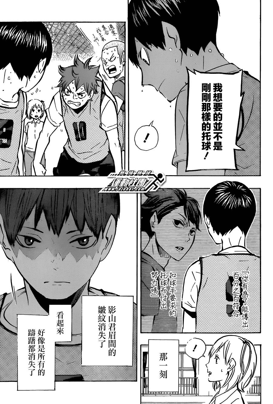 排球 第90话 第10页