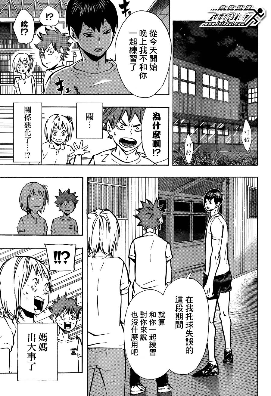 排球 第90话 第12页