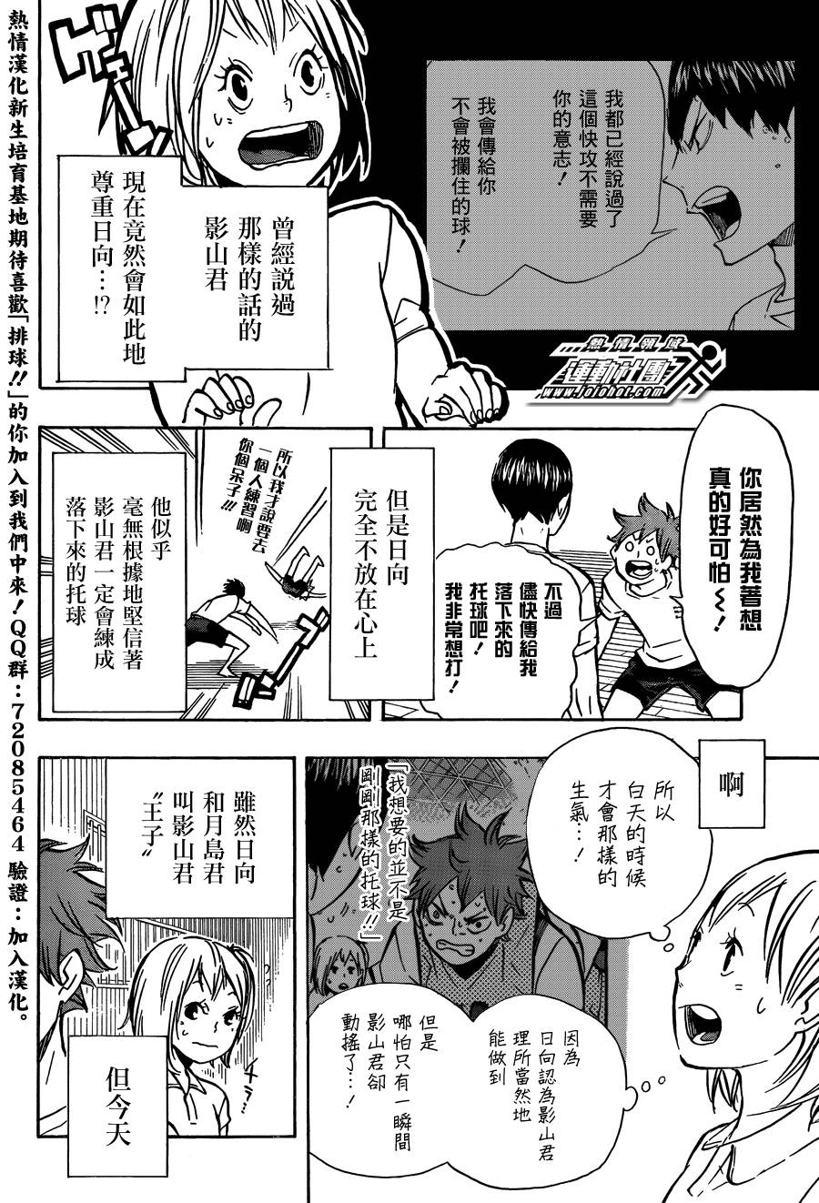 排球 第90话 第13页