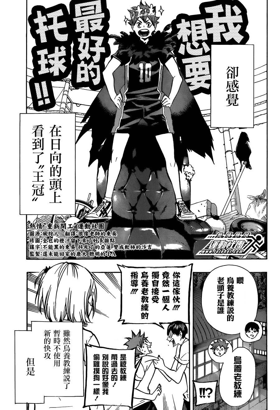 排球 第90话 第14页