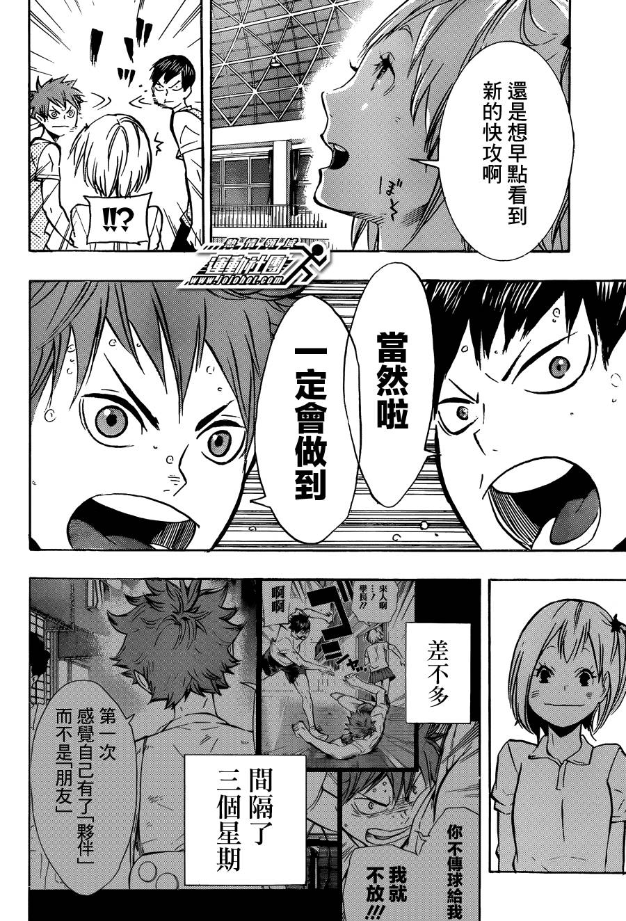 排球 第90话 第15页