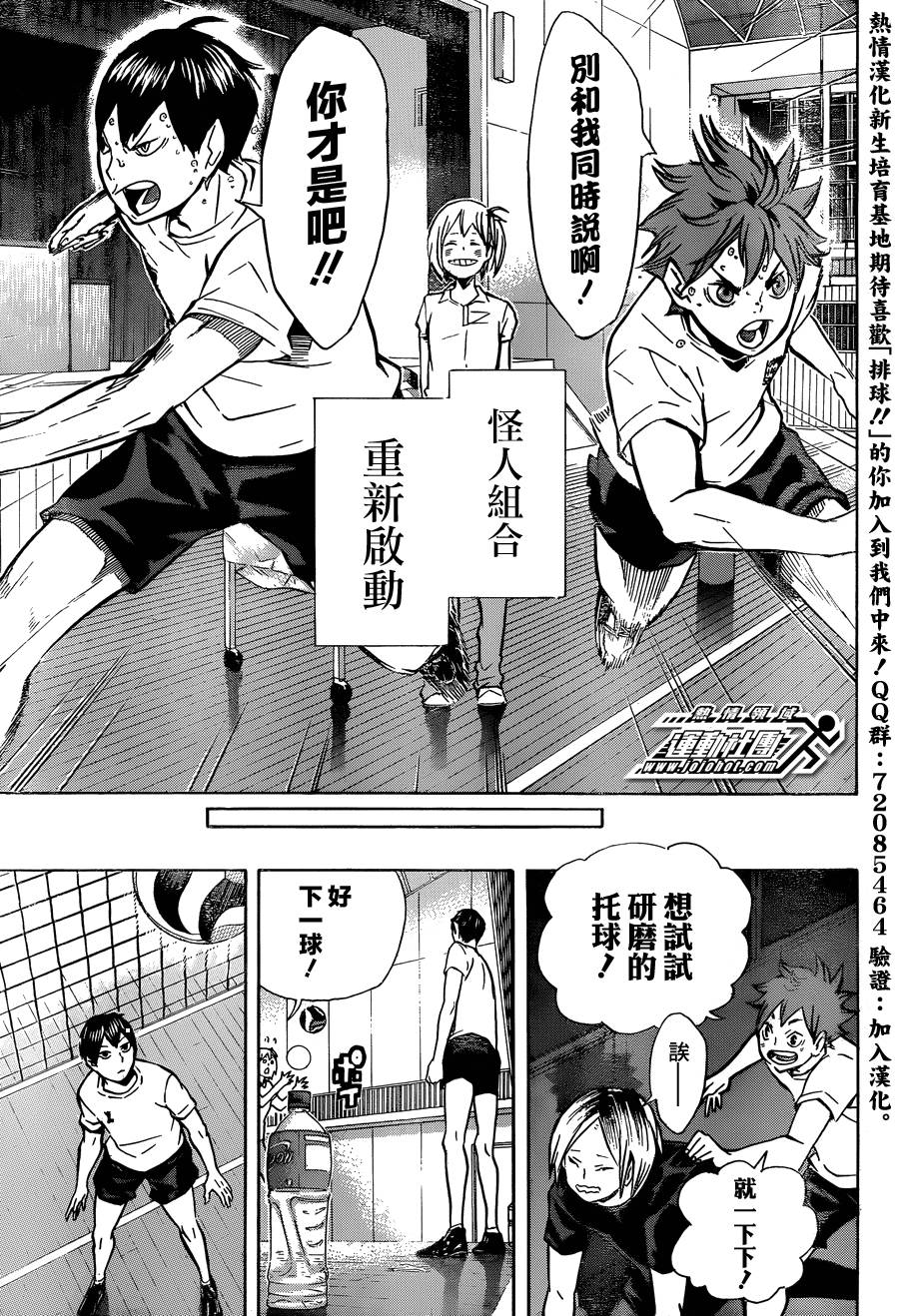 排球 第90话 第16页