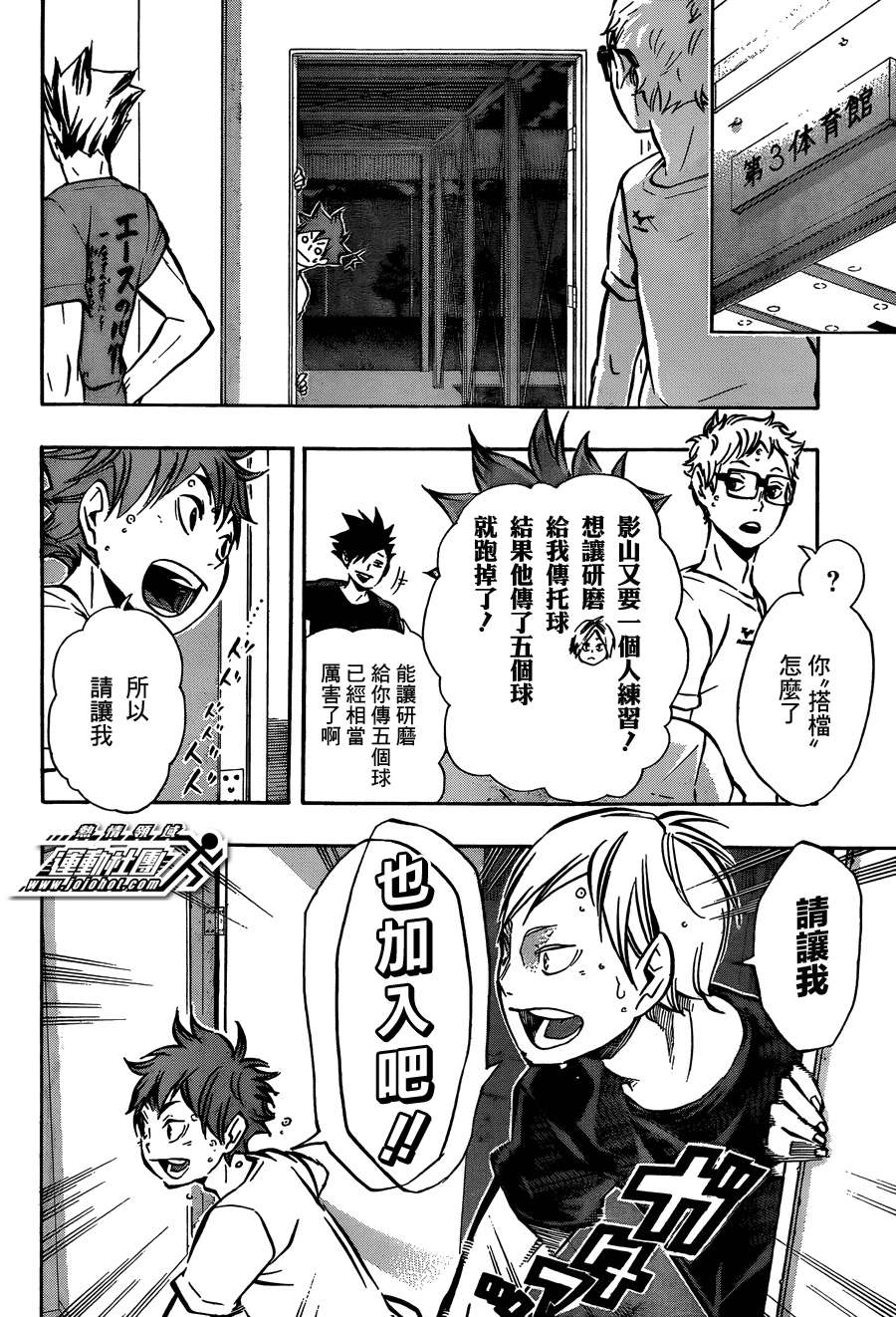 排球 第91话 第1页