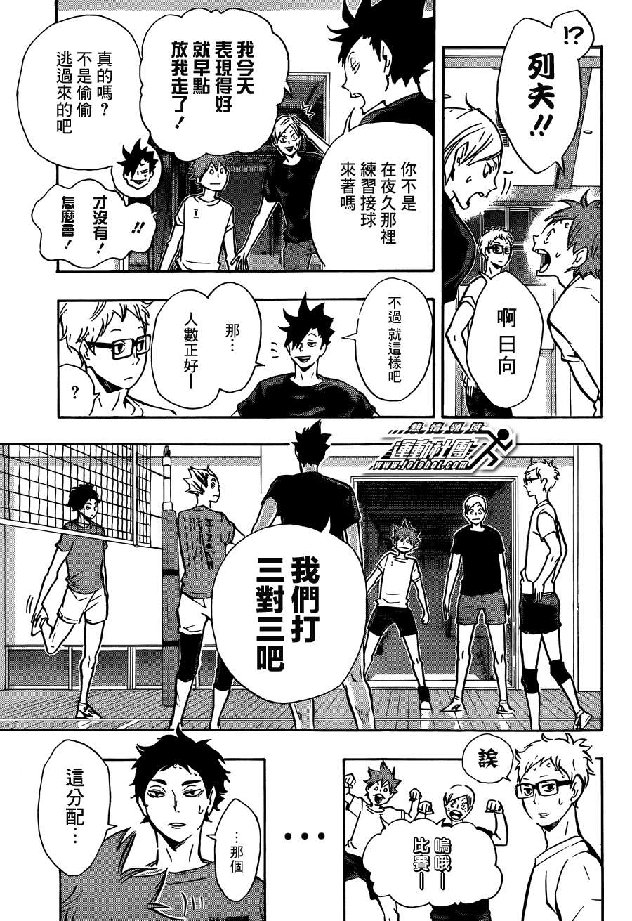 排球 第91话 第2页